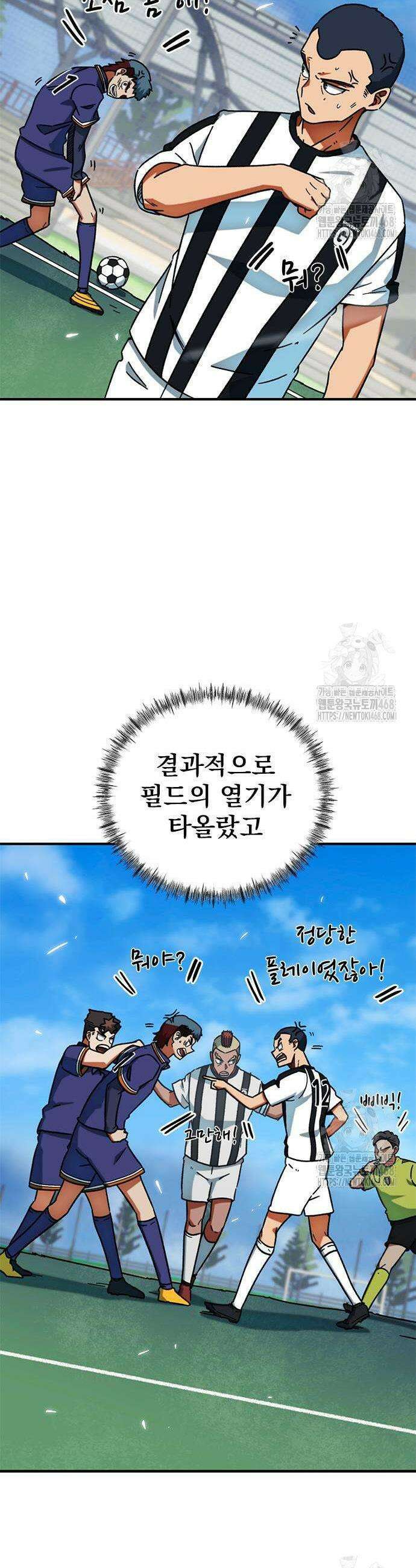 축구천재로 오해받는 중입니다 23화 3