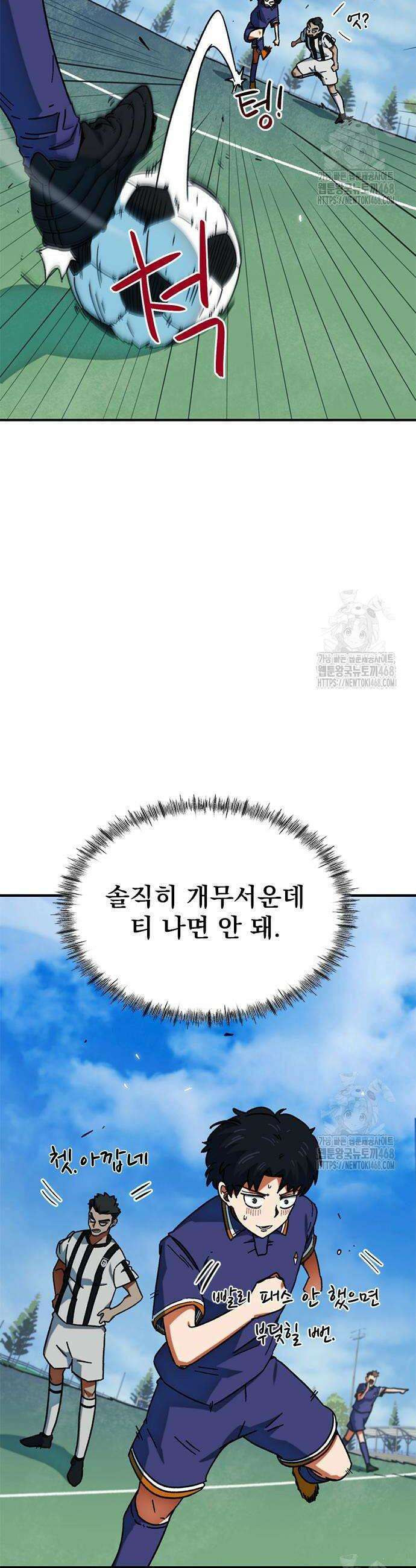 축구천재로 오해받는 중입니다 23화 8