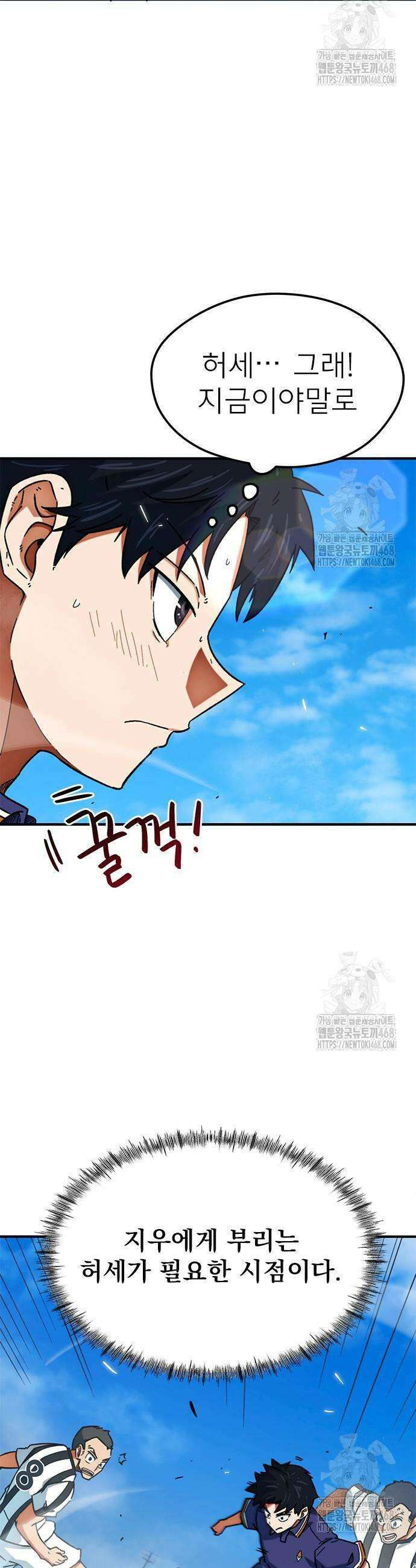 축구천재로 오해받는 중입니다 23화 9