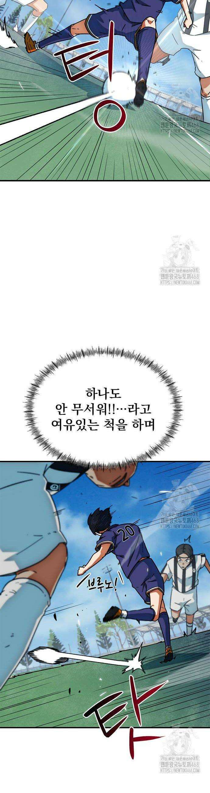 축구천재로 오해받는 중입니다 23화 10