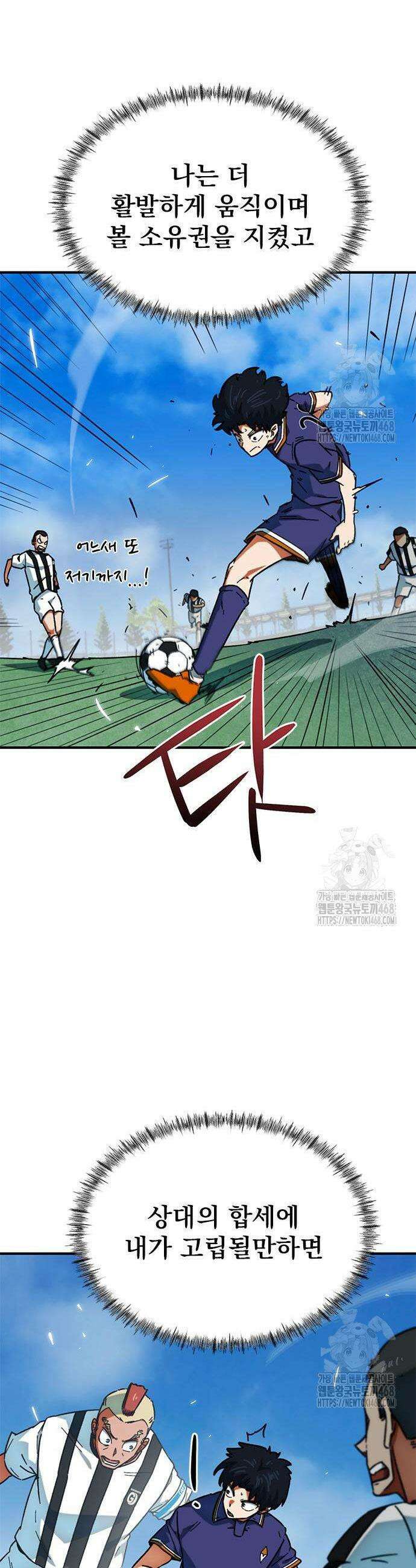 축구천재로 오해받는 중입니다 23화 11