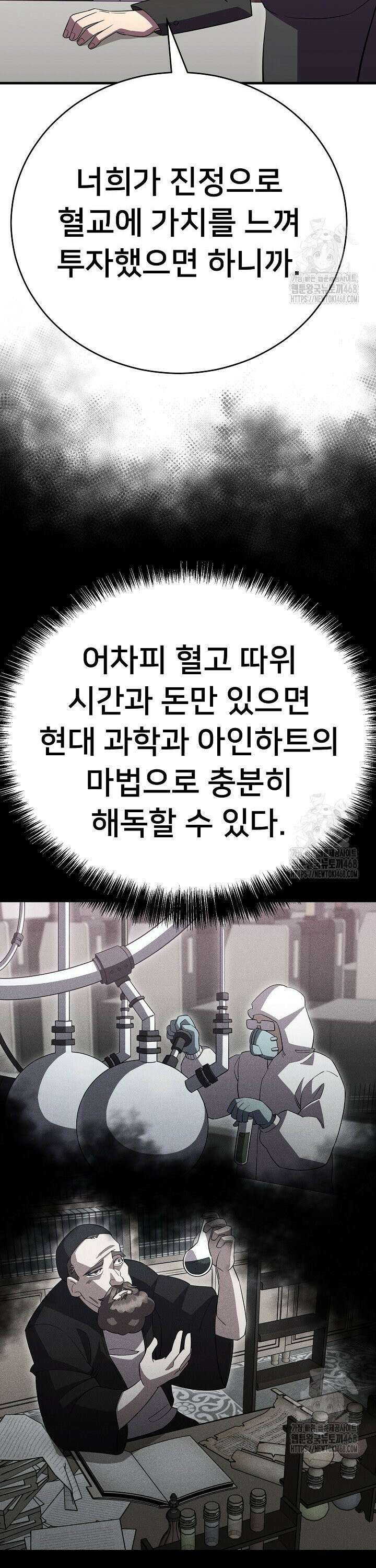 삼왕의 제자 39화 3