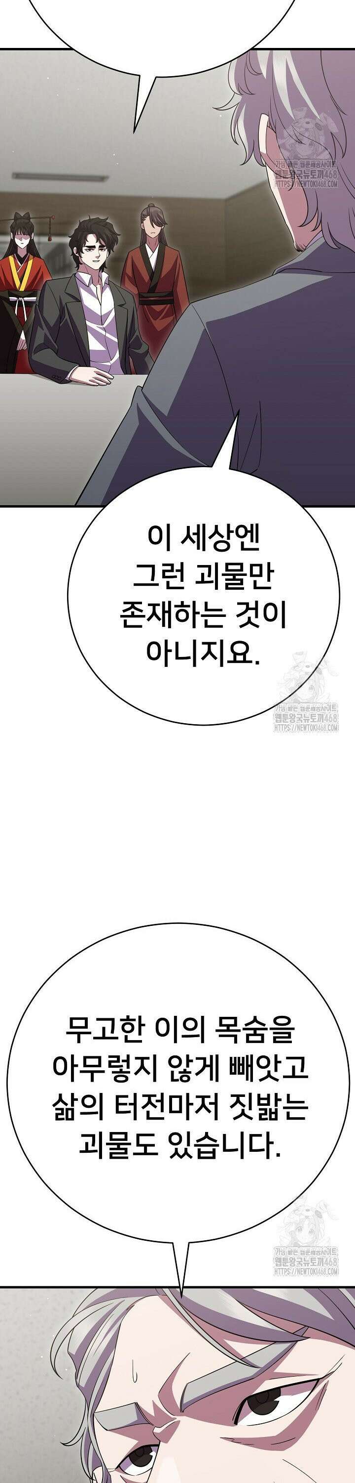 삼왕의 제자 39화 6