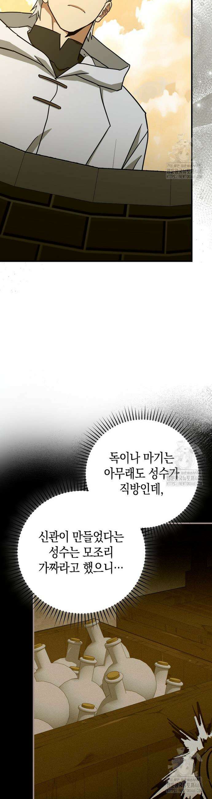 성자는 개뿔, 현대의학의 힘이다 128화 5