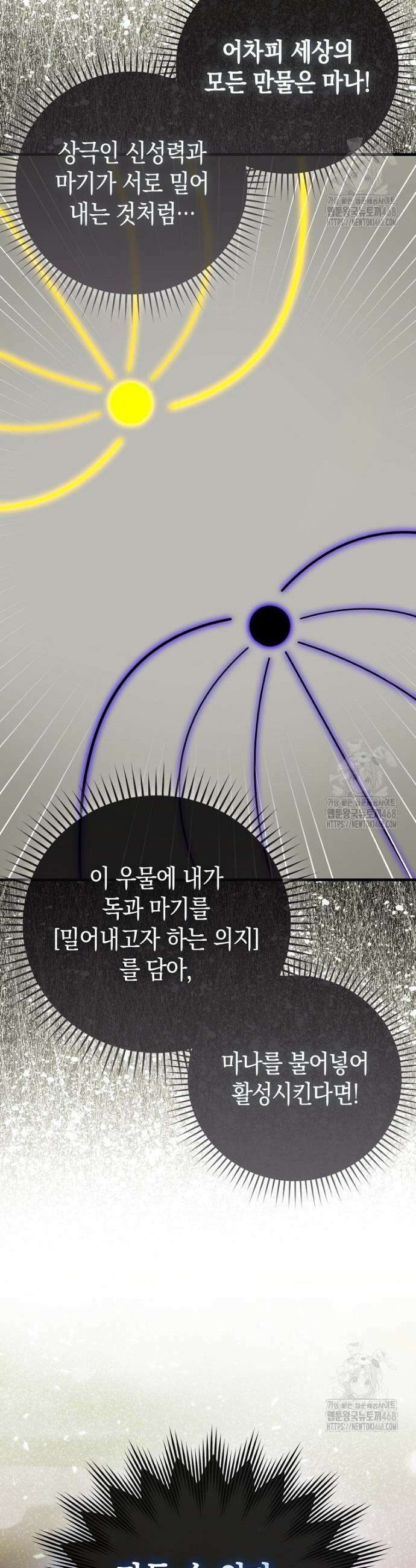 성자는 개뿔, 현대의학의 힘이다 128화 7