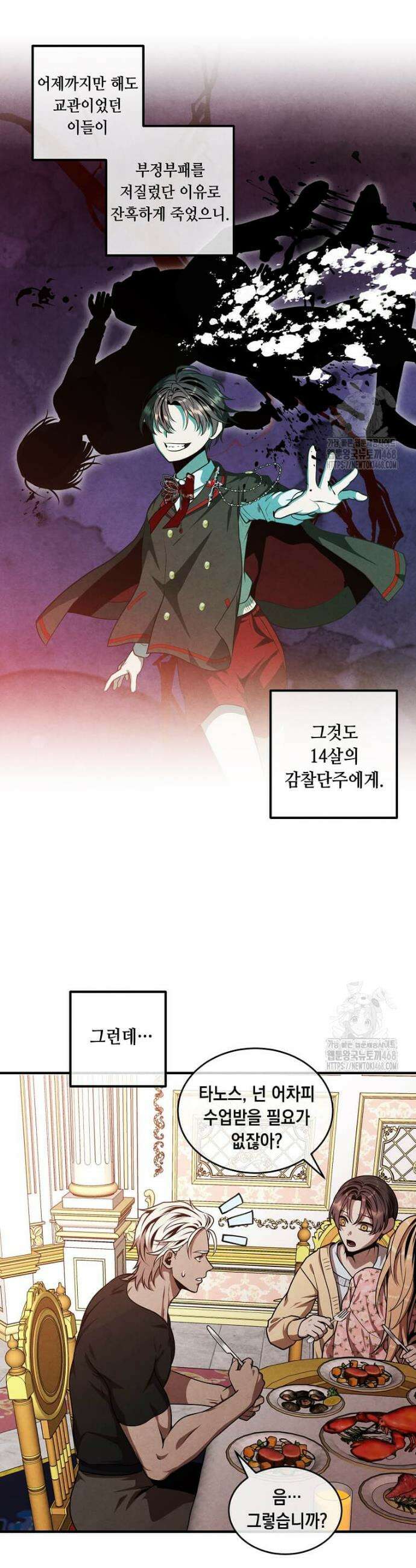 후작가의 역대급 막내아들 128화 3