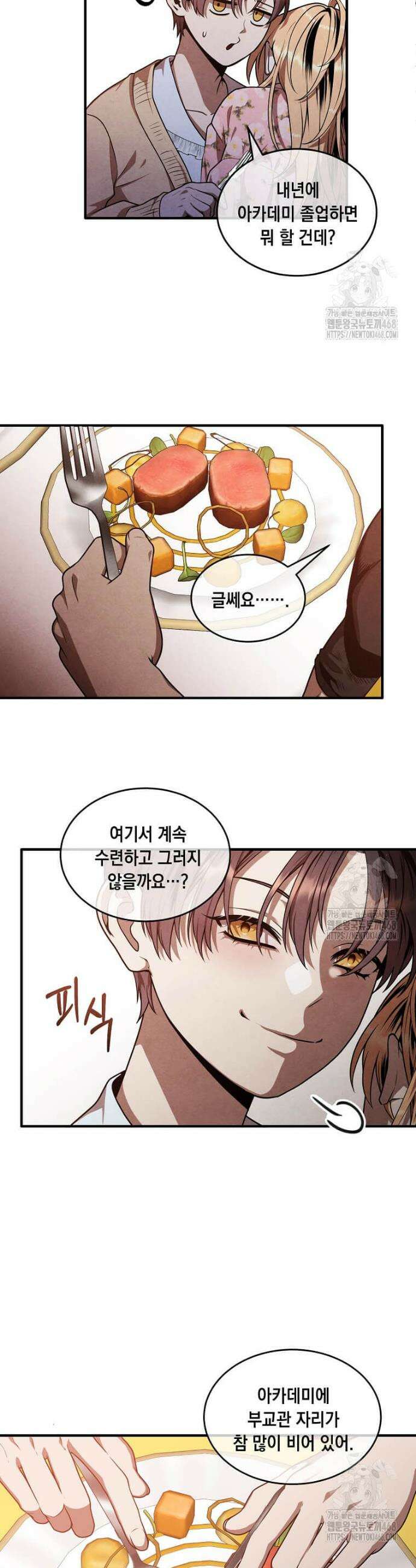 후작가의 역대급 막내아들 128화 5