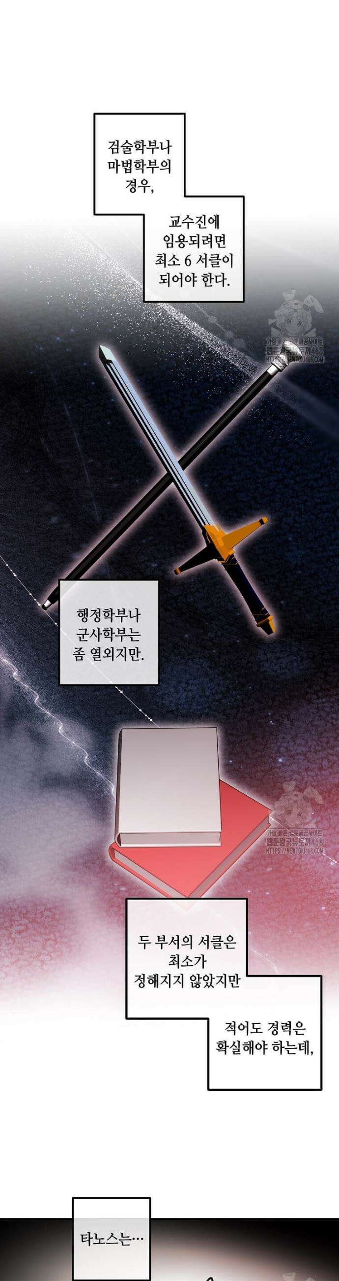 후작가의 역대급 막내아들 128화 8