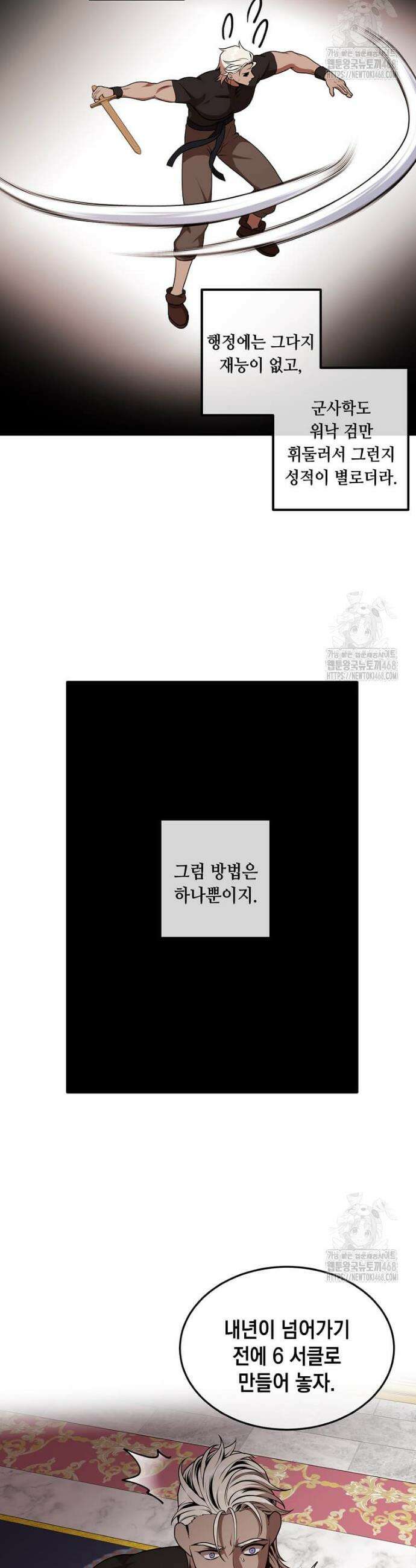 후작가의 역대급 막내아들 128화 9