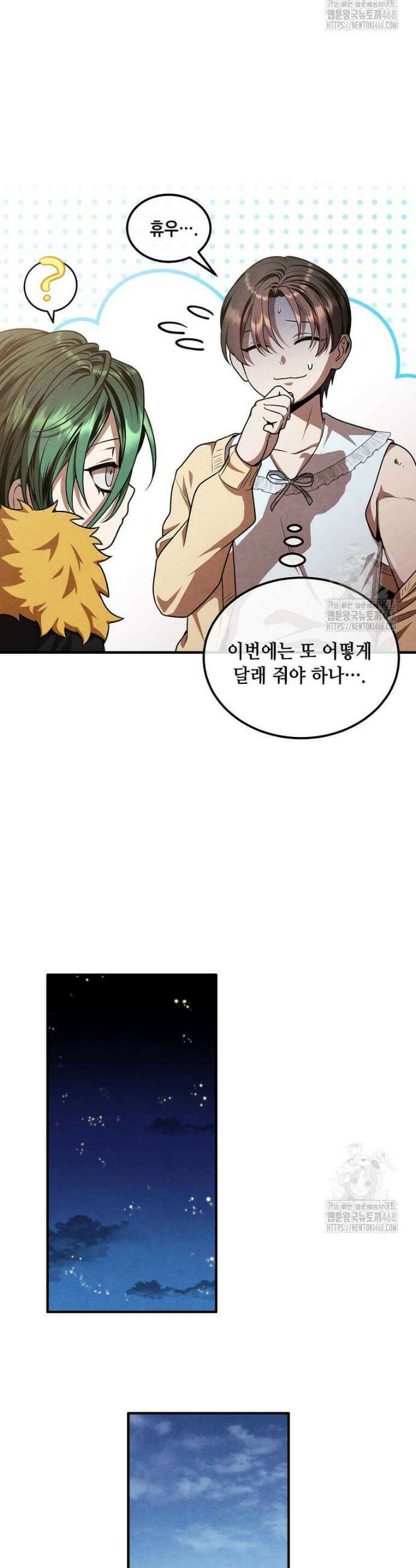 후작가의 역대급 막내아들 128화 19