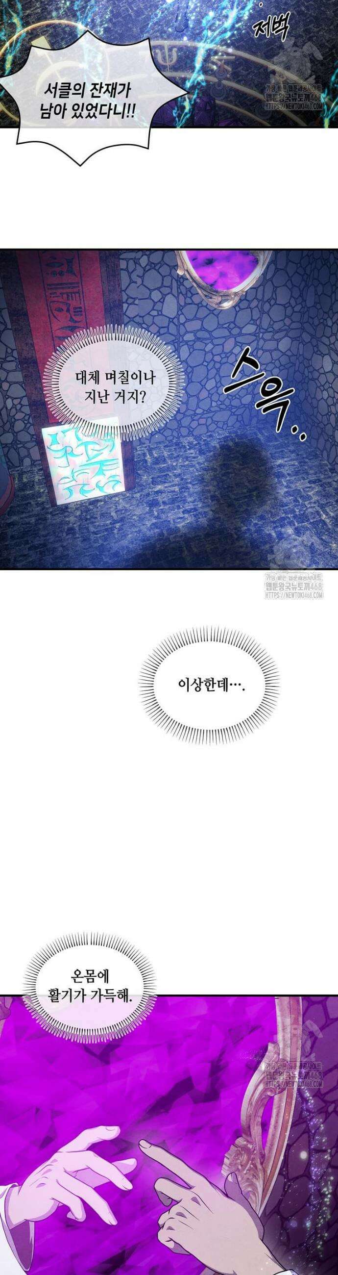 후작가의 역대급 막내아들 128화 22