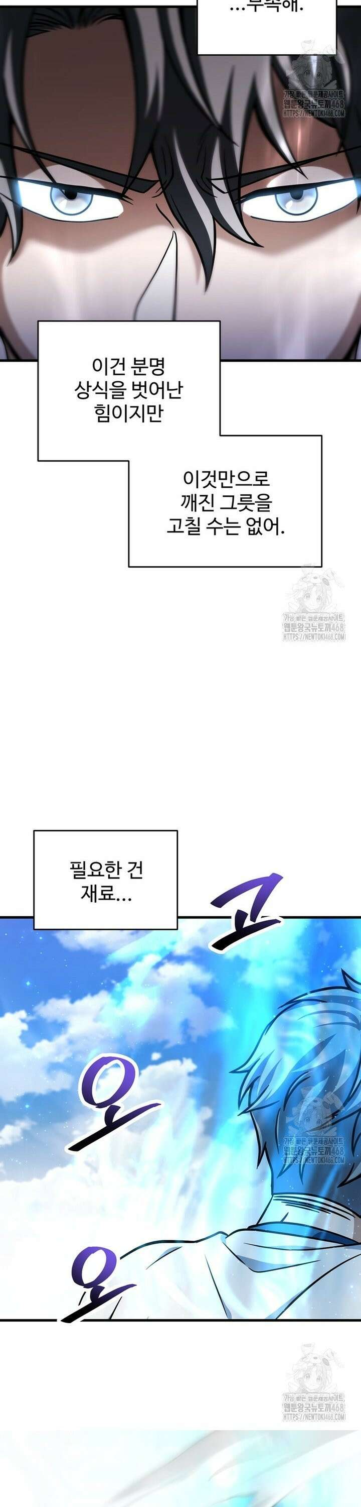 레벨업 못하는 플레이어 186화 3