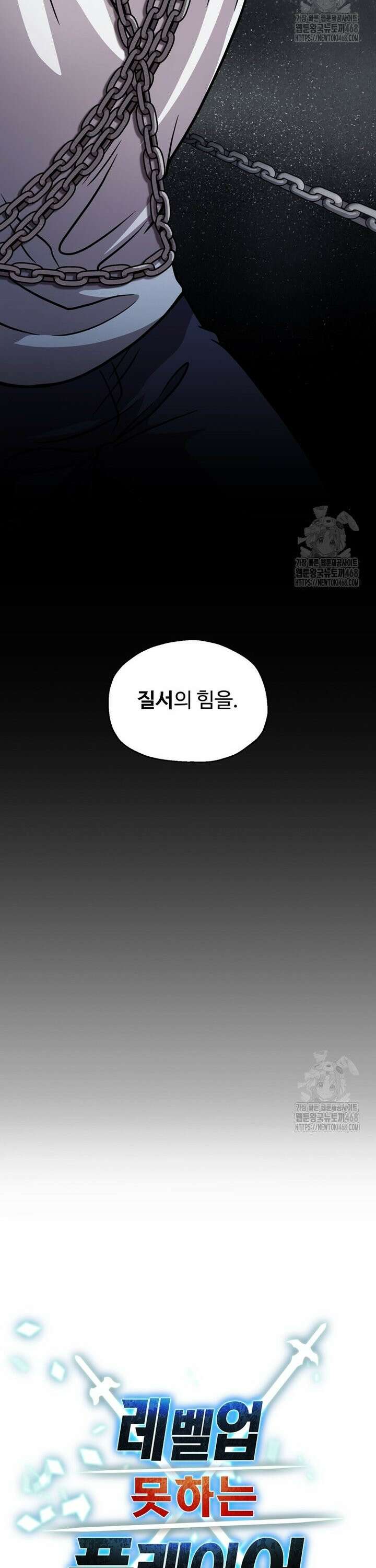 레벨업 못하는 플레이어 186화 6