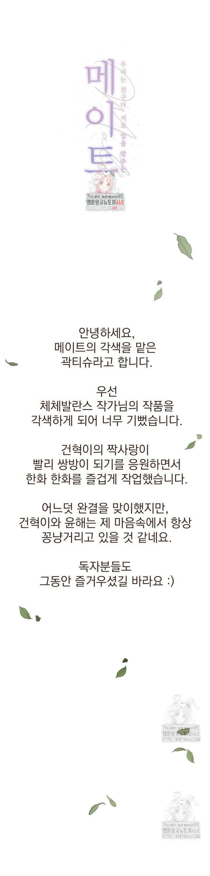 메이트 [후기] 1