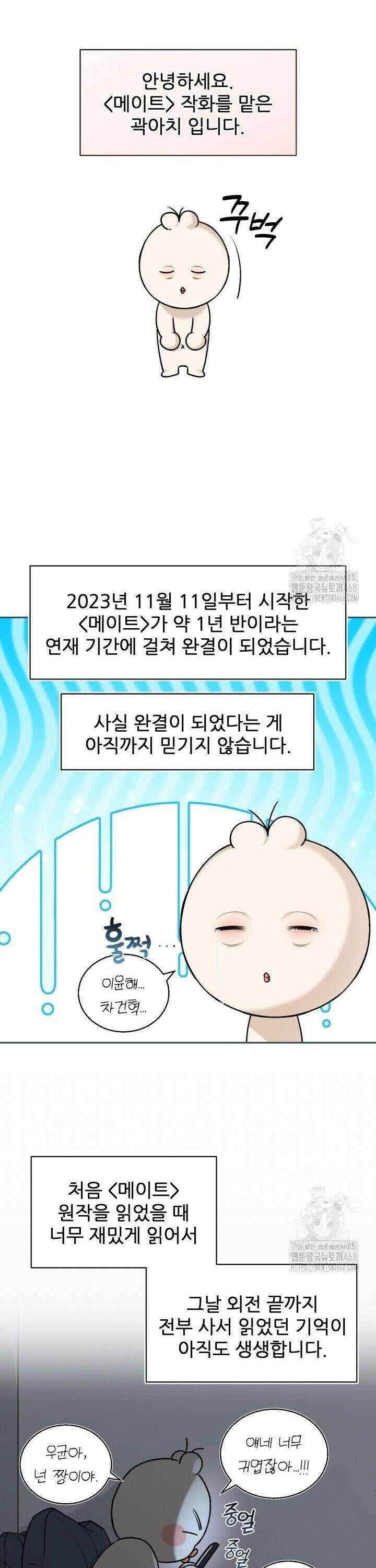 메이트 [후기] 2