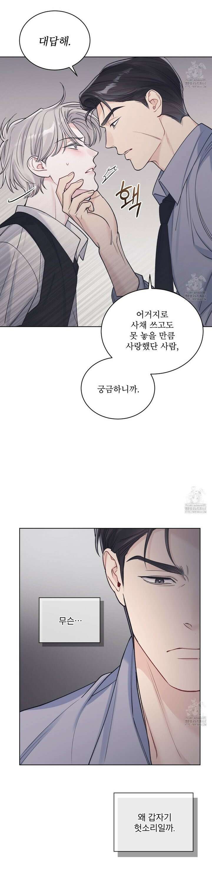 모노크롬 루머 114화 4