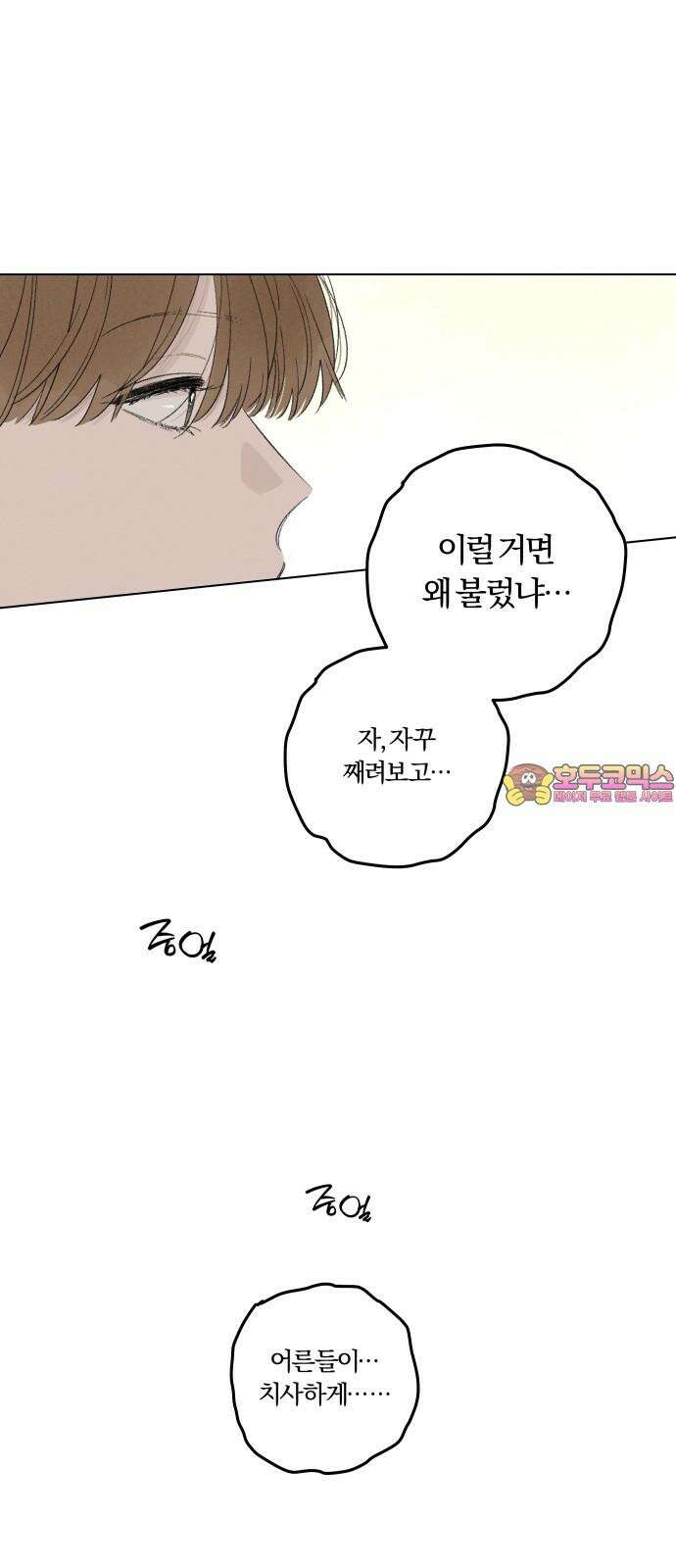 토마토가 돼라! 94화 : 숨길 수 없어요 (2) 1
