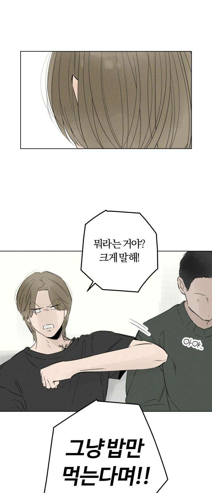 토마토가 돼라! 94화 : 숨길 수 없어요 (2) 2