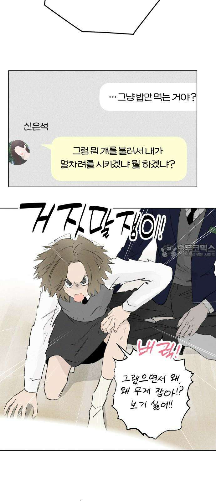 토마토가 돼라! 94화 : 숨길 수 없어요 (2) 3