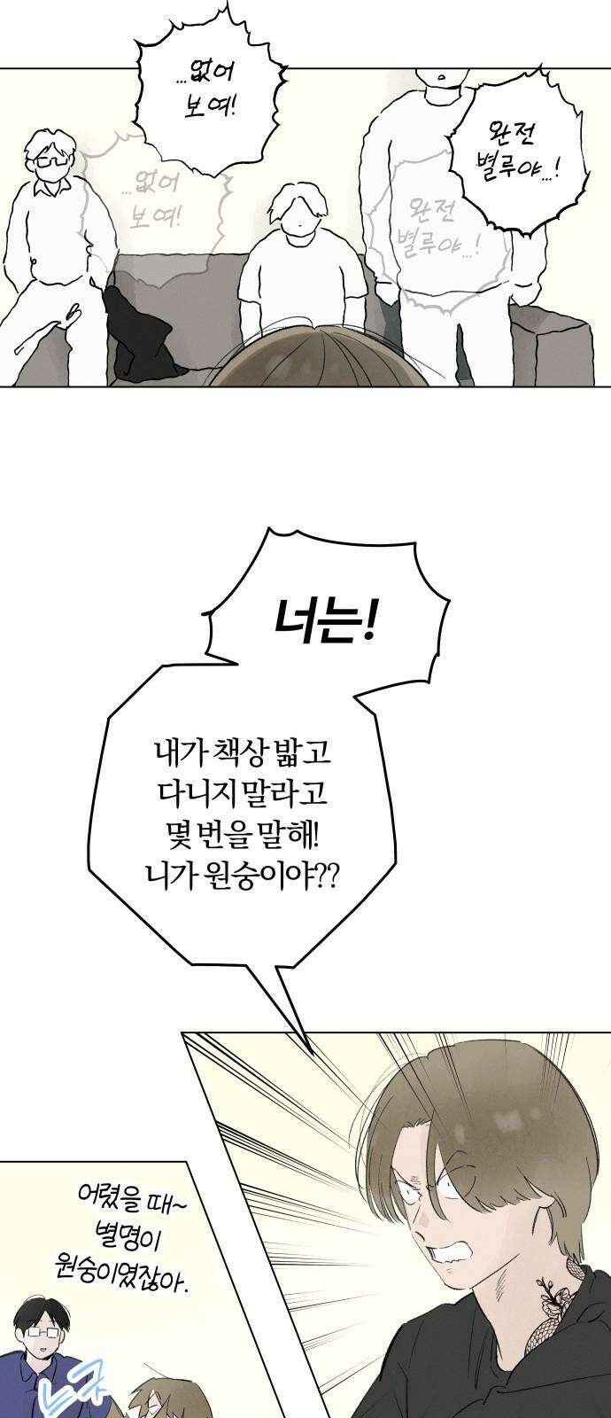 토마토가 돼라! 94화 : 숨길 수 없어요 (2) 4