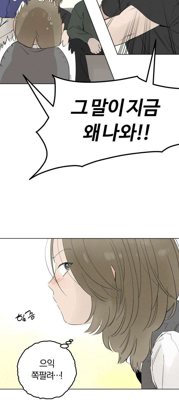 토마토가 돼라! 94화 : 숨길 수 없어요 (2) 5