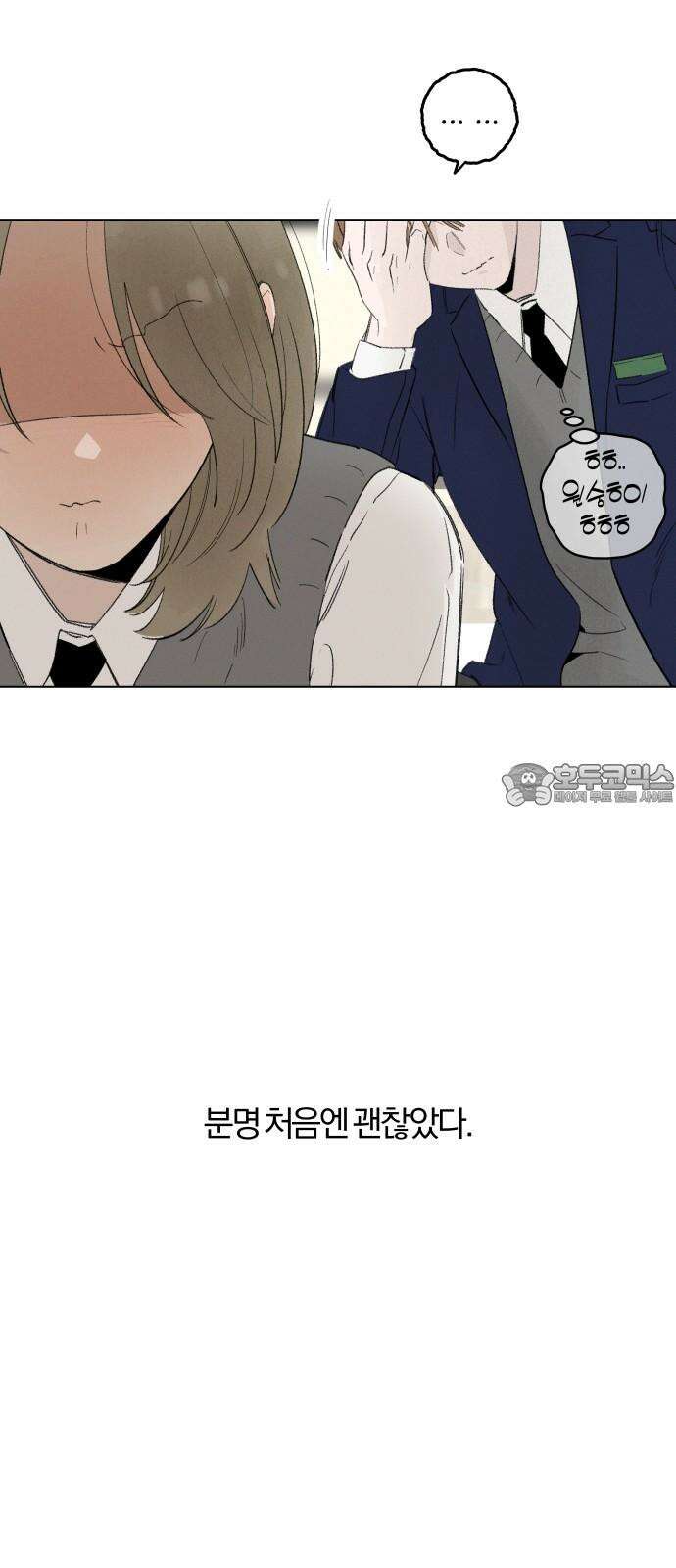 토마토가 돼라! 94화 : 숨길 수 없어요 (2) 6