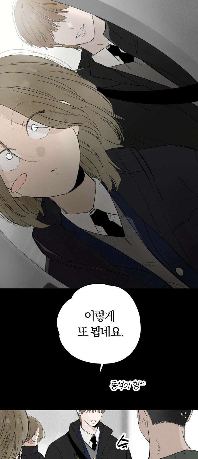 토마토가 돼라! 94화 : 숨길 수 없어요 (2) 8