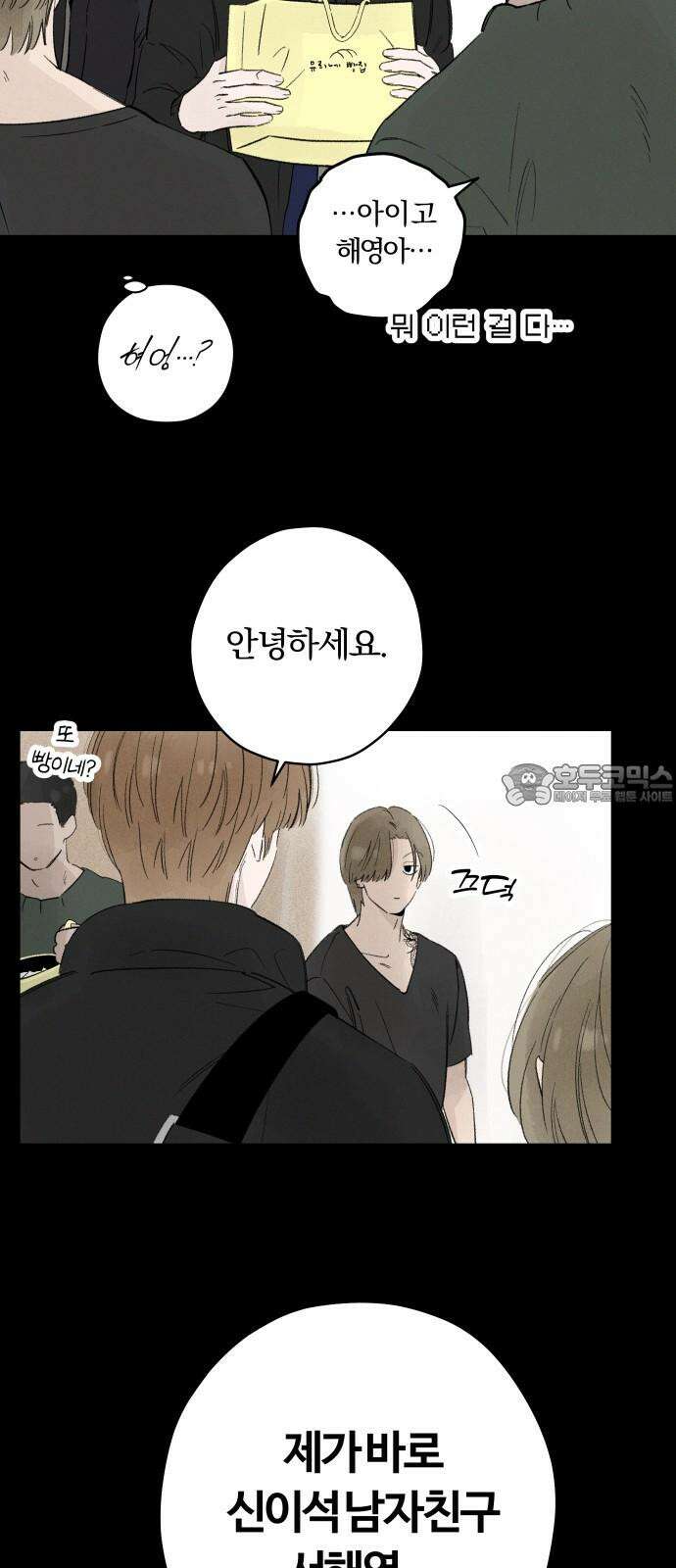 토마토가 돼라! 94화 : 숨길 수 없어요 (2) 9