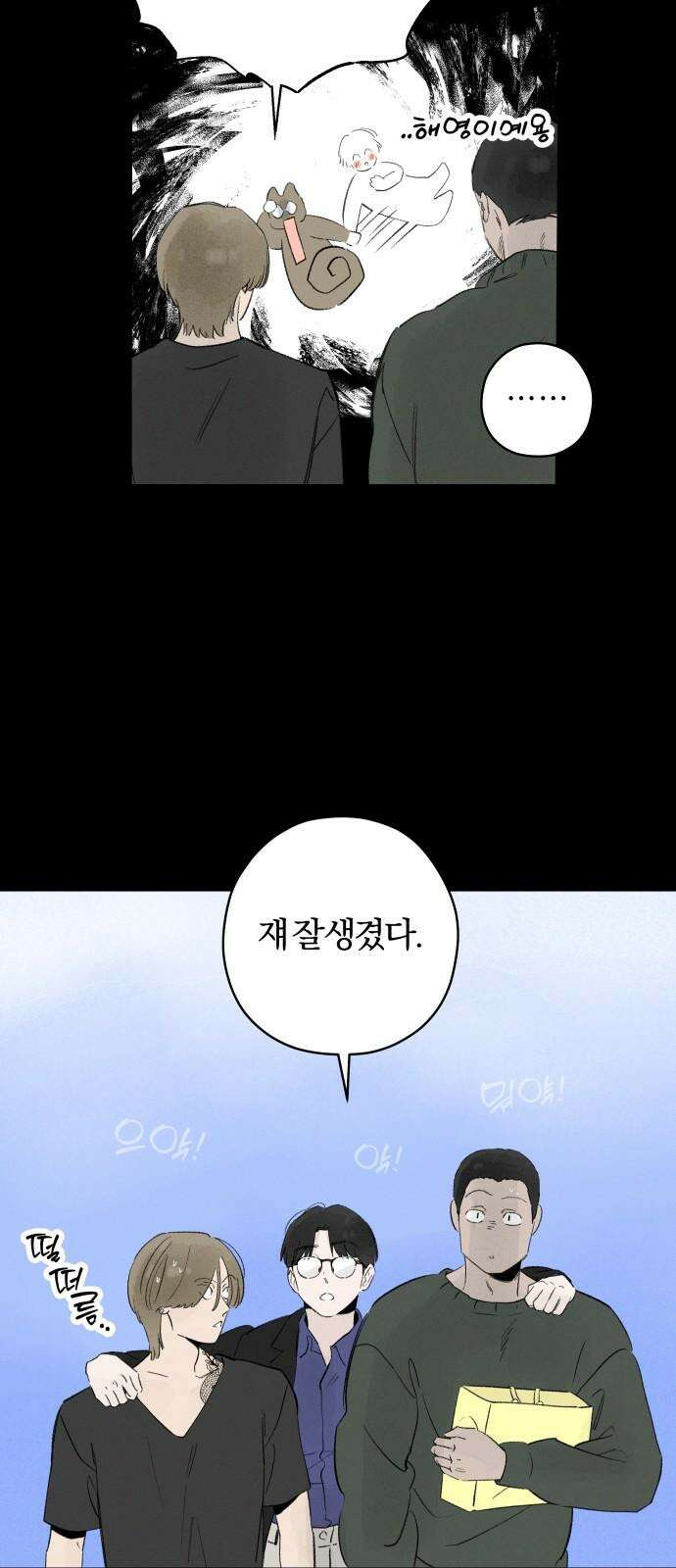 토마토가 돼라! 94화 : 숨길 수 없어요 (2) 11