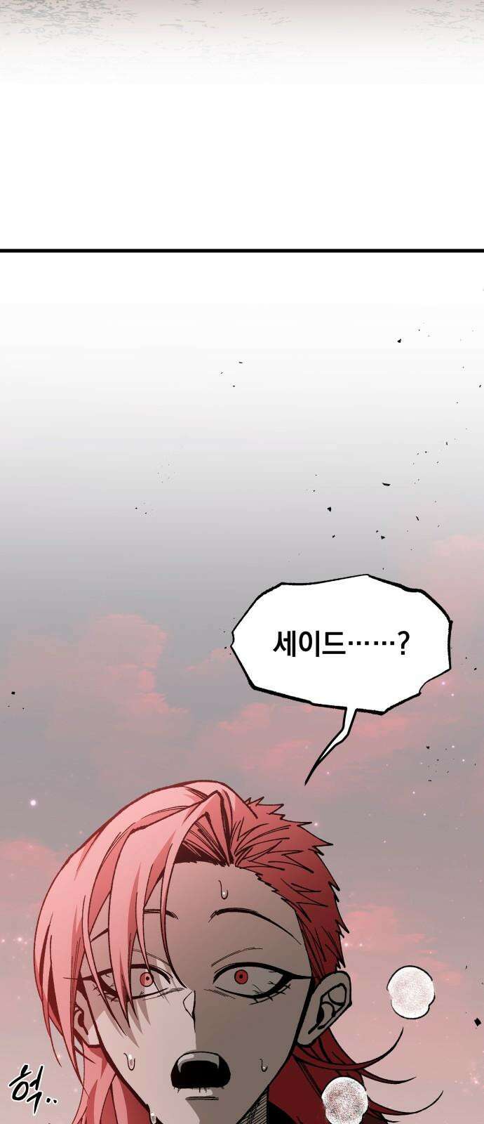 라서드 146화 가짜, 추억 5