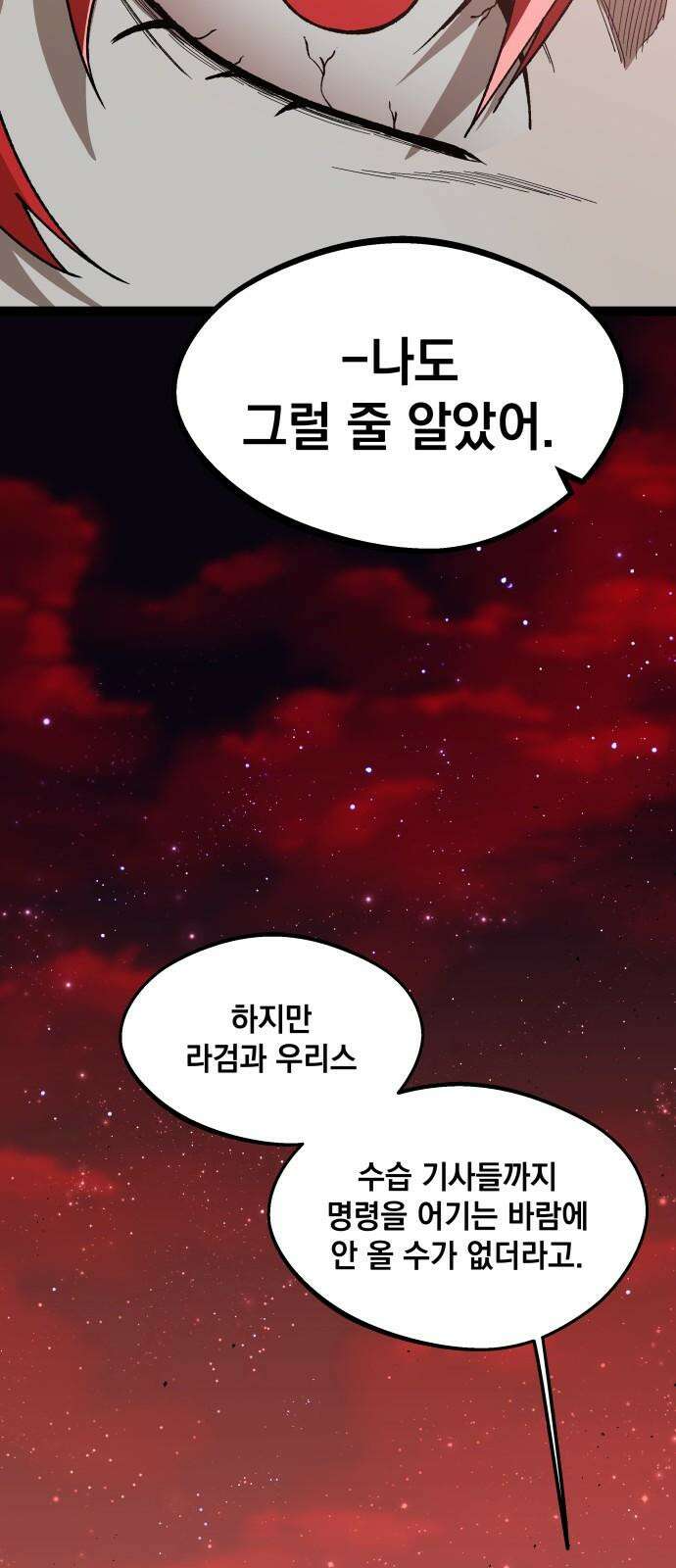 라서드 146화 가짜, 추억 13