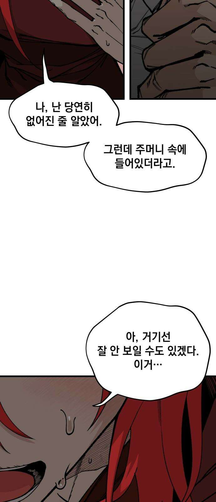 라서드 146화 가짜, 추억 16
