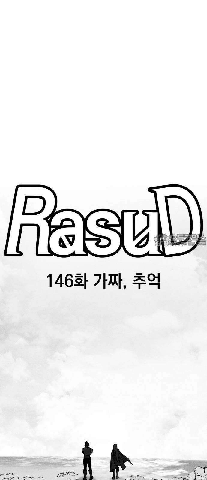 라서드 146화 가짜, 추억 24