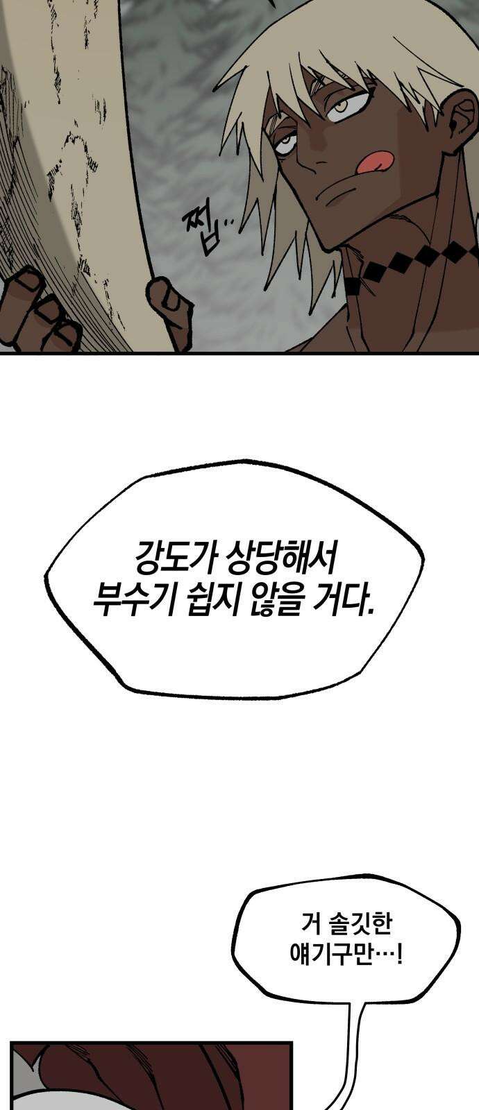 라서드 146화 가짜, 추억 38