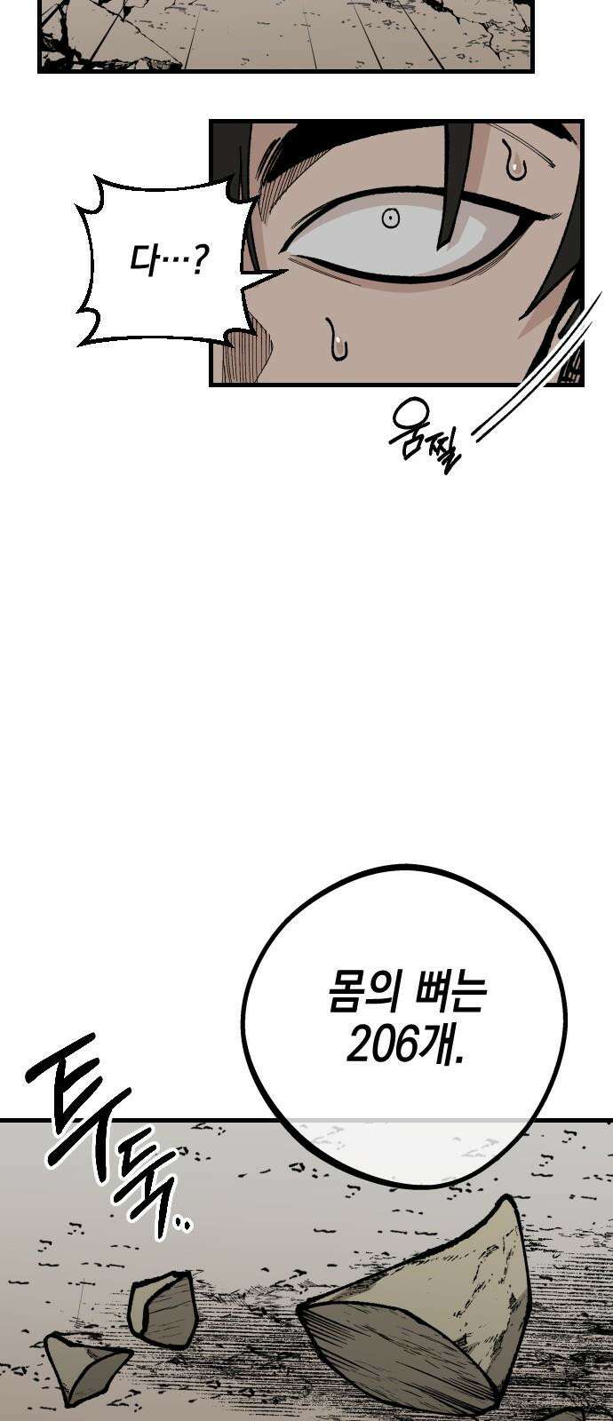 라서드 146화 가짜, 추억 53