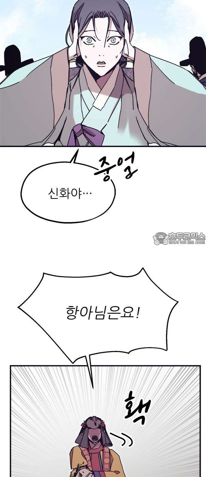 여우별잡이 19화 - 파종(4) 9