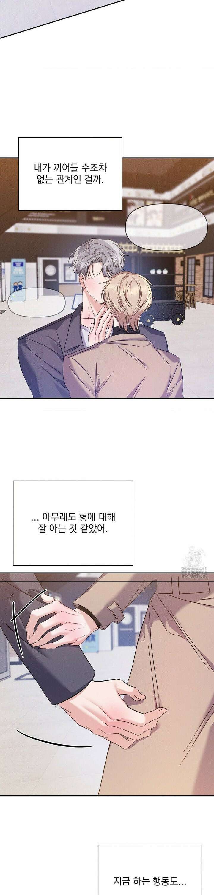 페티쉬 설명서 6화 8