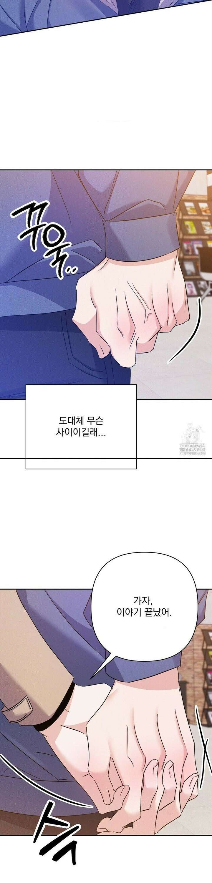 페티쉬 설명서 6화 11
