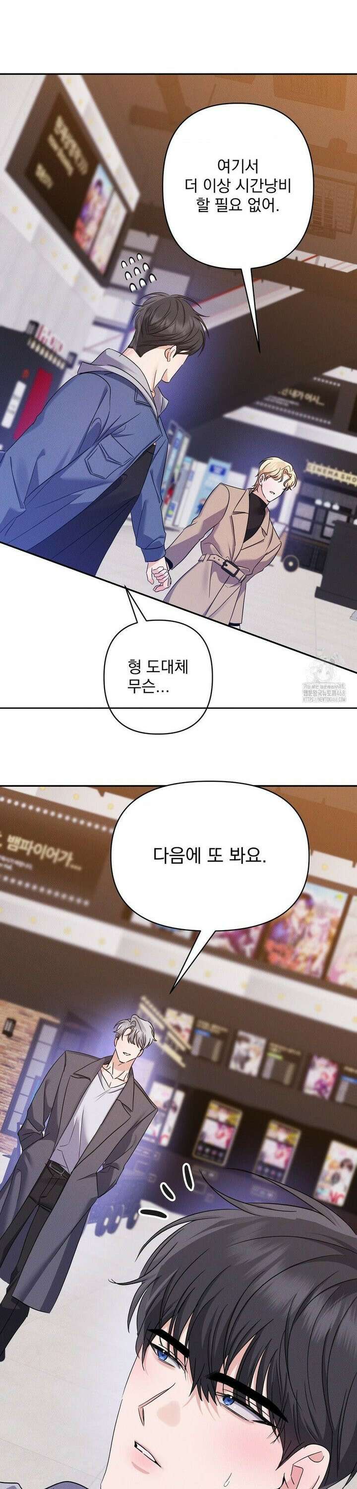 페티쉬 설명서 6화 12