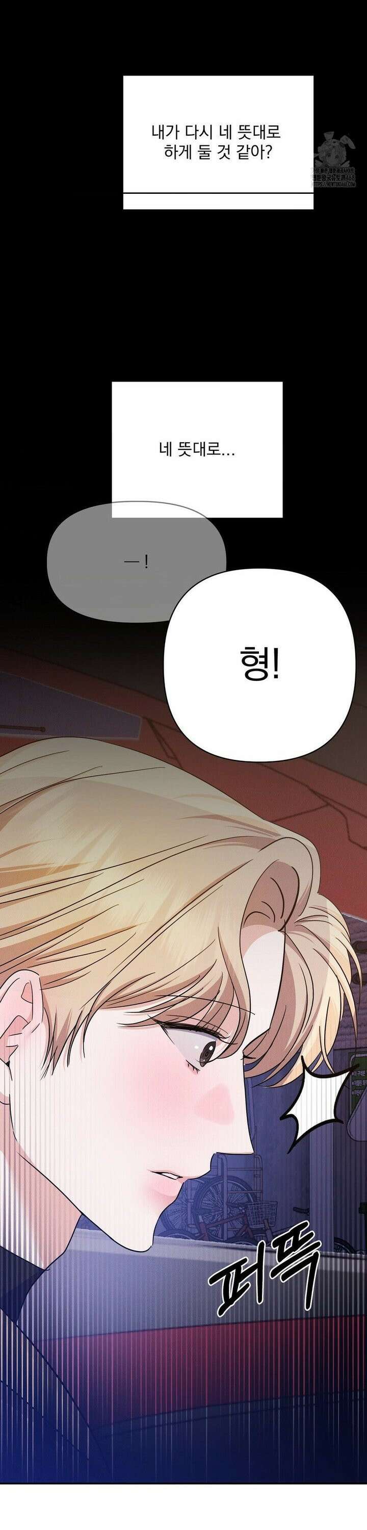페티쉬 설명서 6화 20