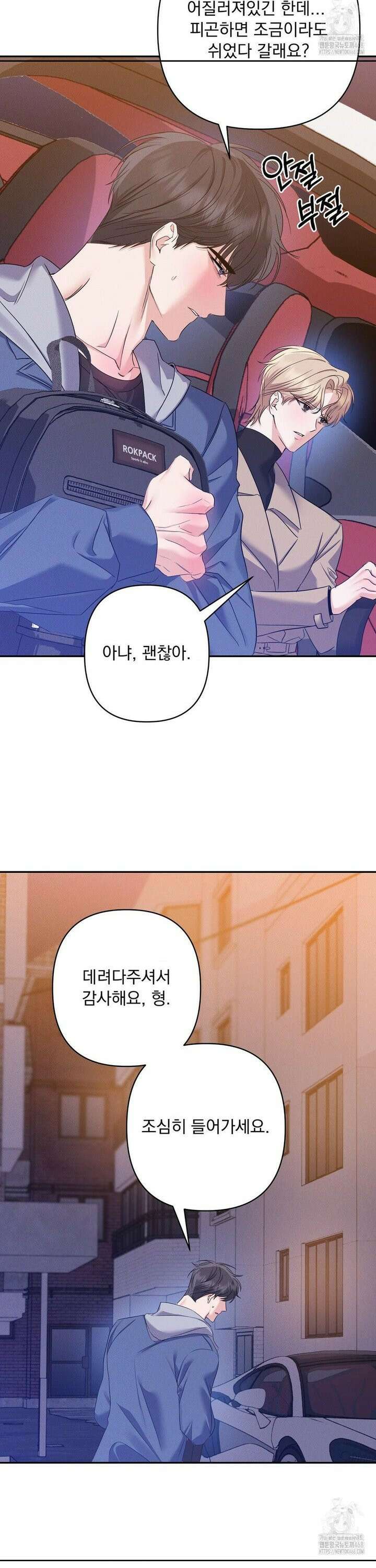 페티쉬 설명서 6화 22