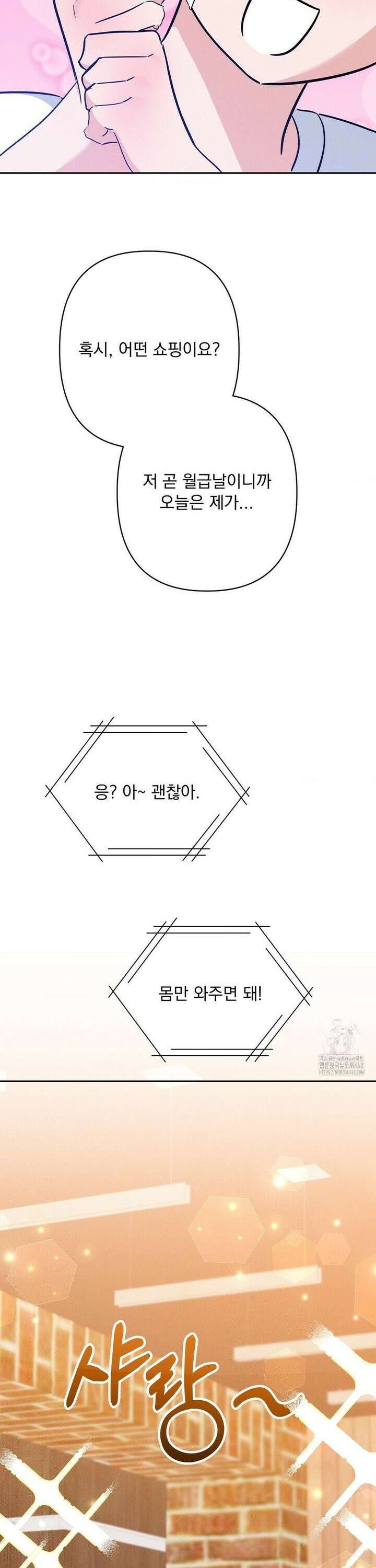 페티쉬 설명서 6화 29