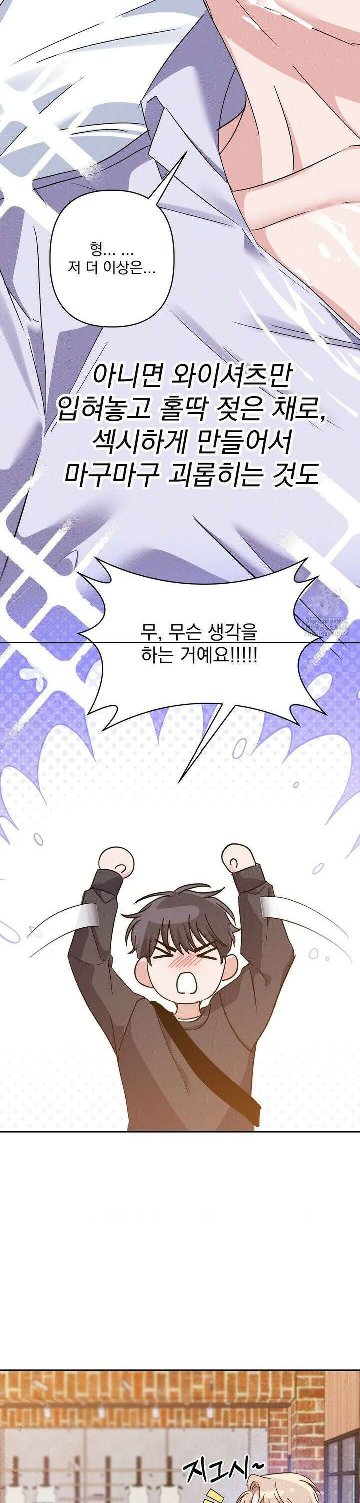 페티쉬 설명서 6화 35