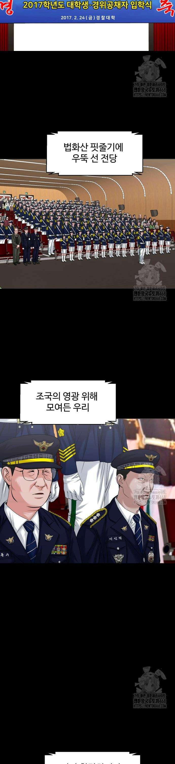 귀촌리 61화_경찰대 3