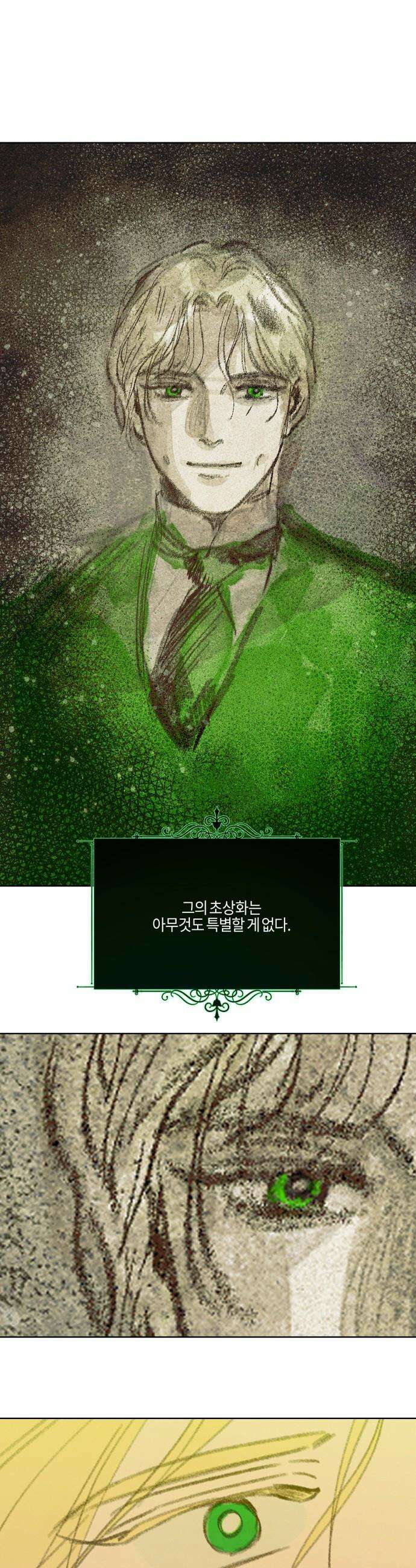 녹빛자정의 연인 - 57화 1