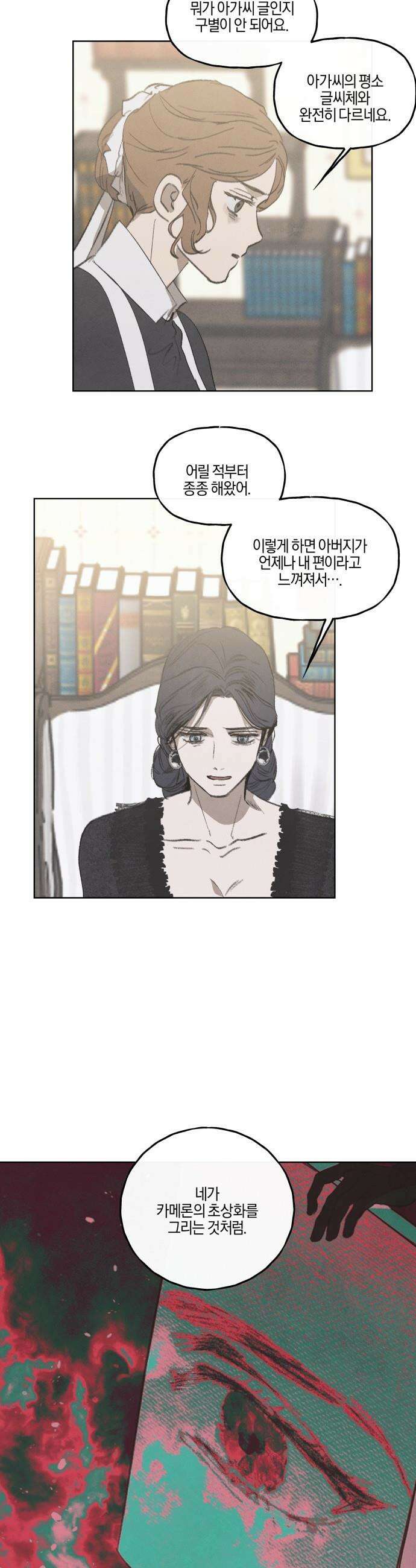 녹빛자정의 연인 - 57화 6