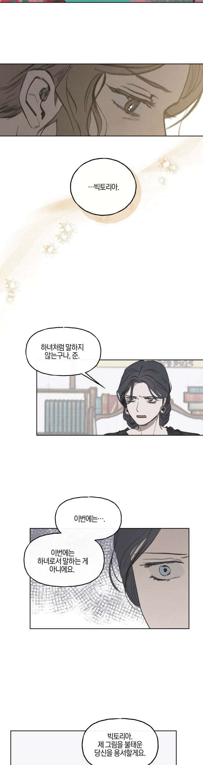 녹빛자정의 연인 - 57화 7