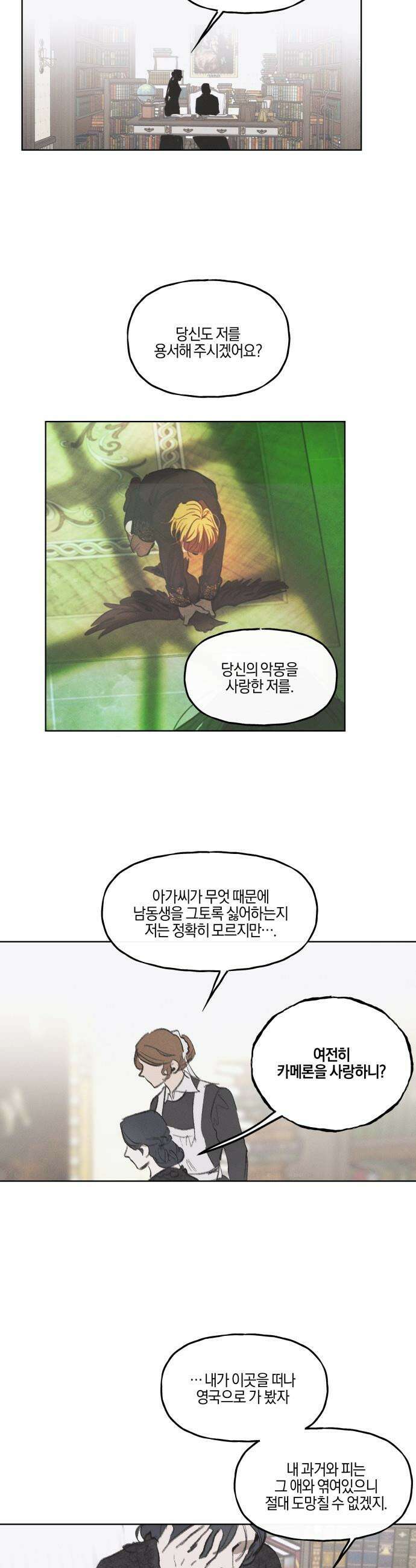 녹빛자정의 연인 - 57화 8