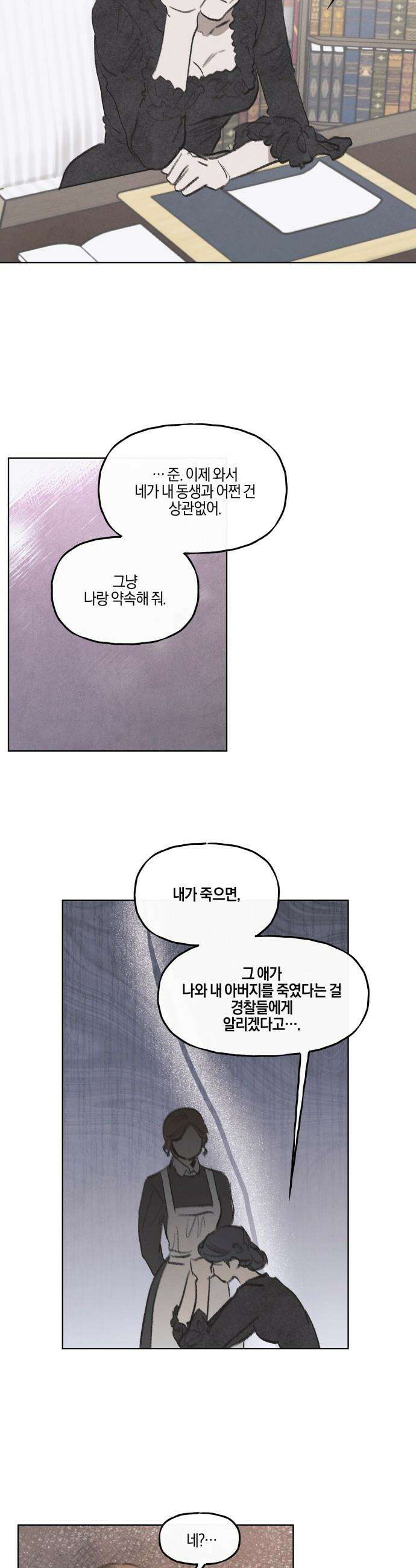 녹빛자정의 연인 - 57화 9
