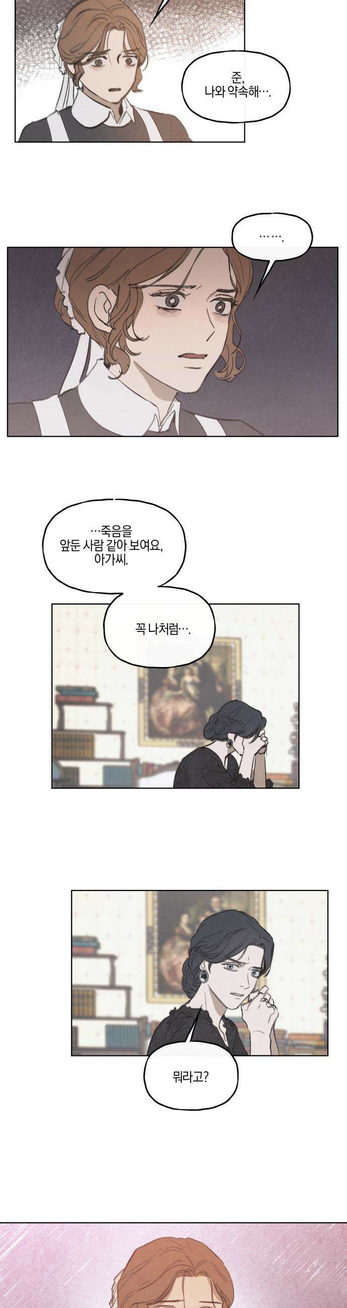 녹빛자정의 연인 - 57화 10